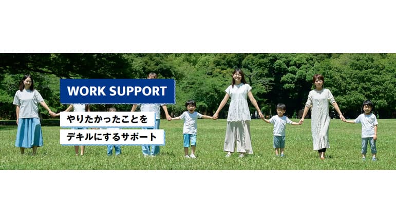 「働きやすさ」と「人生サポート」が叶うTLSの福利厚生・子育て支援最前線