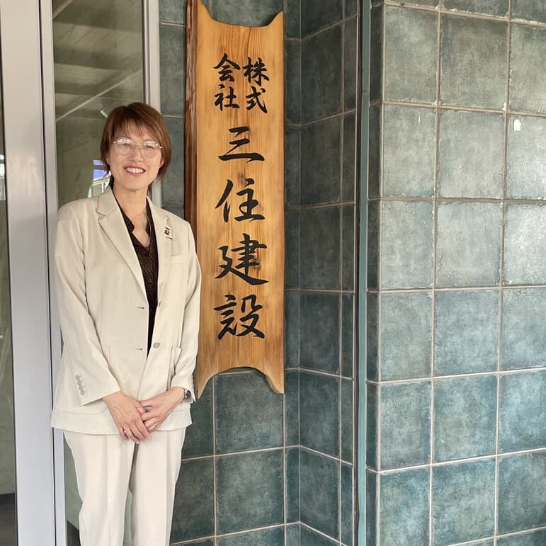 「私のほうが上だ！」その考えを捨てて辿り着いた、建築会社の女性社長が掲げる新たな経営理念とは!?