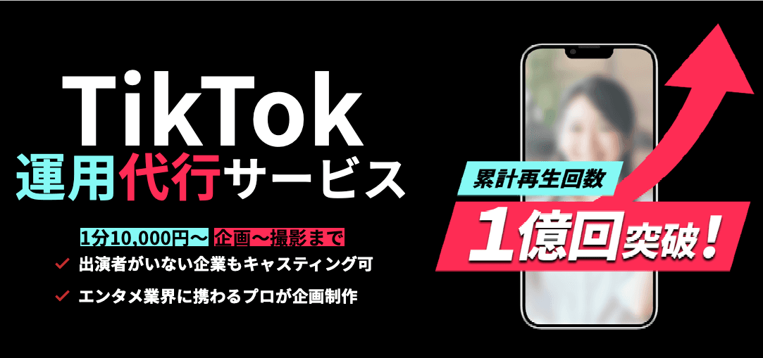 元芸人だけの会社がTikTok運用代行サービス開始